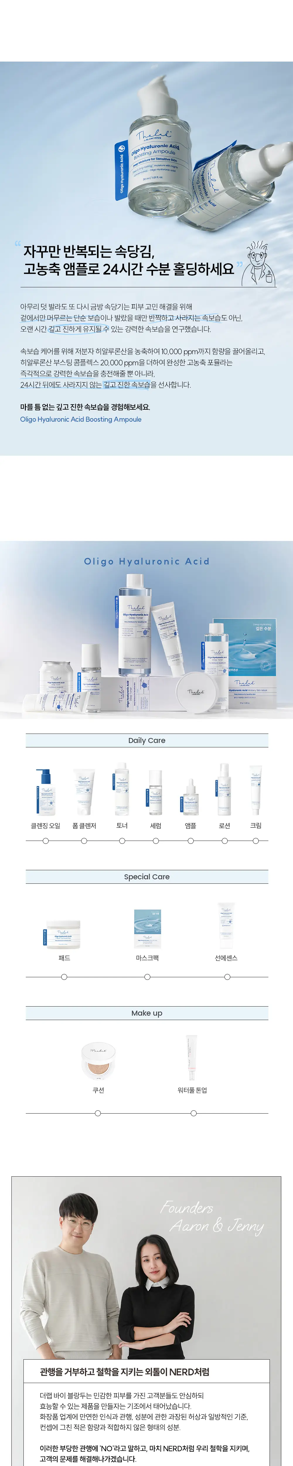 [수분부스터] 더랩바이블랑두 올리고 히알루론산 부스팅 앰플 30ml 리필 기획 상세페이지 7